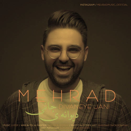 دانلود آهنگ تو جان دلی درمان دلی یک ماهی پیدا شده در آب گلی از مهراد
